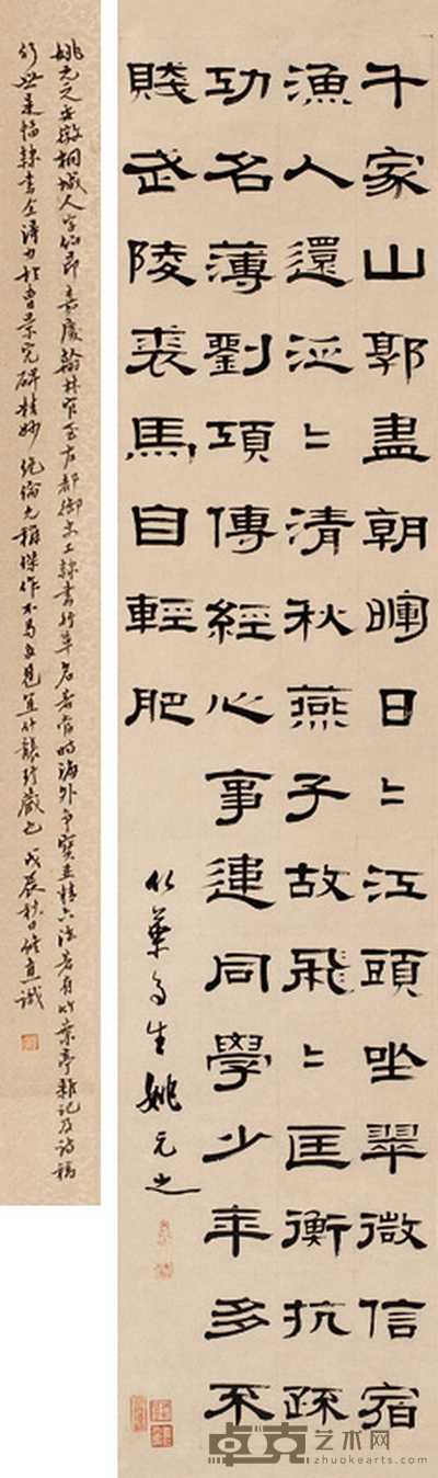 姚元之 隶书 轴 136×30cm